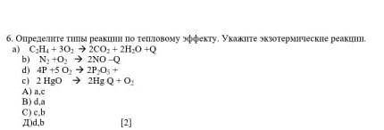 Определите ципы реакции по тепловому эффекту укажите экзотермические реакции ​