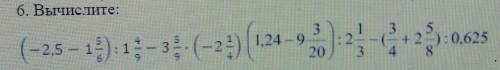 6. Вычислите:. (-2,5-1 5/6):1 4/9-3 5/9*(-2 1/4)(1,24-9 3/20):2 1/3-(3/4+2 5/8):0,625. СОЧ