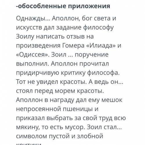 Перестроите текст так чтобы в текте оказались вводные слова частицы обособленные приложения Однажды