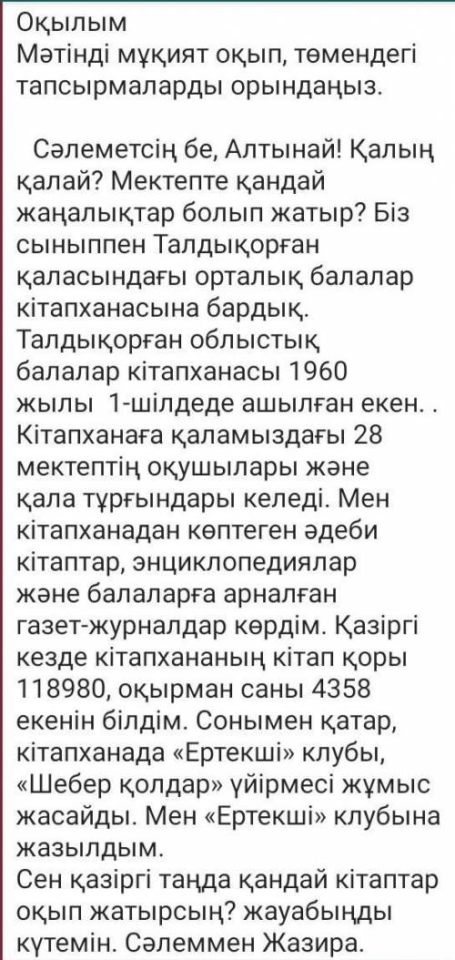 Мәтіннің негізгі тақырыбын анықта надо ответить на это вопрос по тексту если не хотите отвечать забе