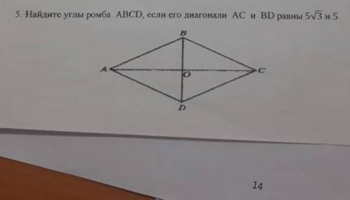 Найдите углы ромба abcd если его диагонали ac и bd равны 5√3 и 5​