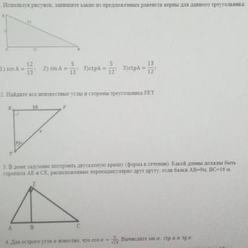 4. Для острого угла известно, что . Вычислите sin ct tg.