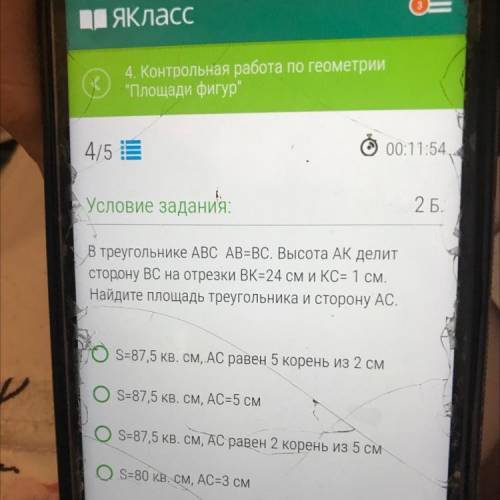 В треугольнике ABC АВ=ВС. Высота АК делит сторону ВС на отрезки ВК=24 см и КС= 1 см. Найдите площадь