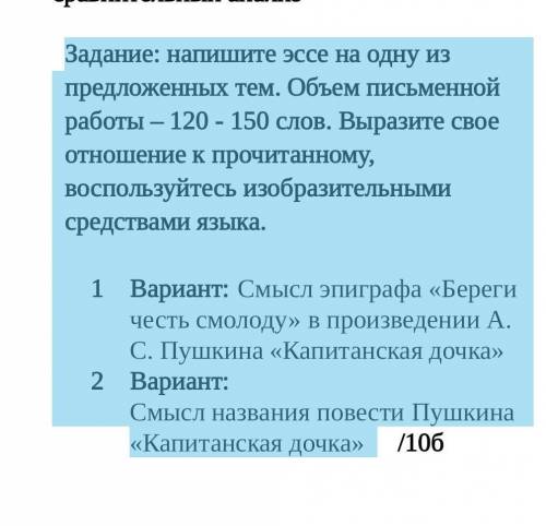 Задание: напишите эссе на одну из предложенных тем. Объем письменной работы – 120 - 150 слов. Вырази