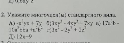 Найдите всевозможные многочлены стандартного вида за одно задание