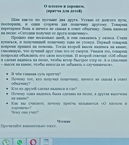 • В чём главная суть притчи? • Почему тот, кто получил пощечину, ничего не сказал в ответобидчику?•