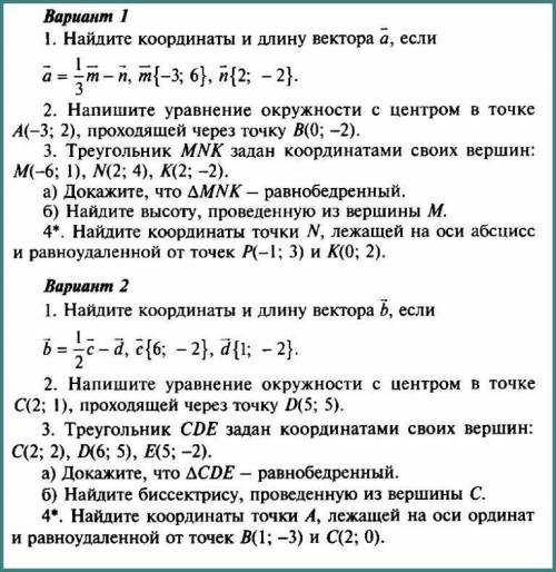 с решением контрольной, вариант 2