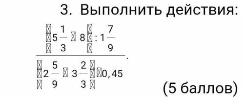 Выполнить действия: ответте быстрее, у меня соч​