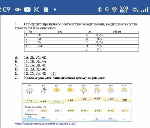 Определи правильное соответствие между газами входящих в состав атмосферы и их объемами​