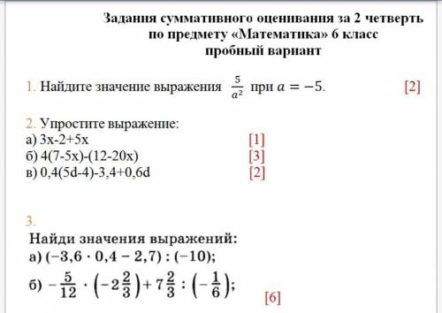 математика пробный Сочи шестой класс​