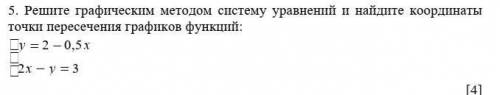 5. Решите графическим методом систему уравнений и найдите координаты точки пересечения графиков функ