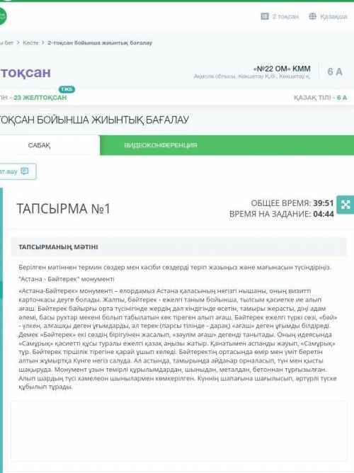 Матин берілген матиннен термин слендермен касіби сездерд теріп жазулары жане мағынасын тусіндірина.