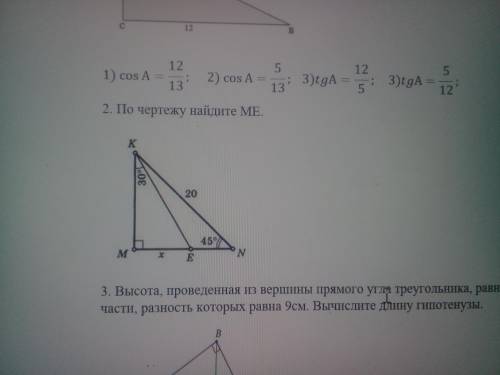 РЕШИТЕ По чертежу найдите ME. Надеюсь, что на фотке всё понятно.