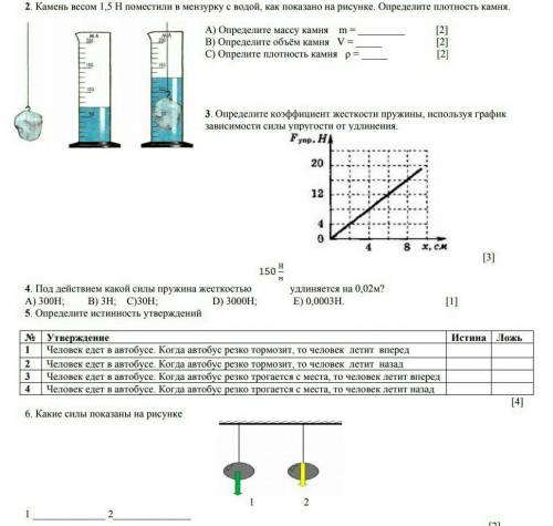 с 2,3,4,6. умоляю со По физике. 7 класс​