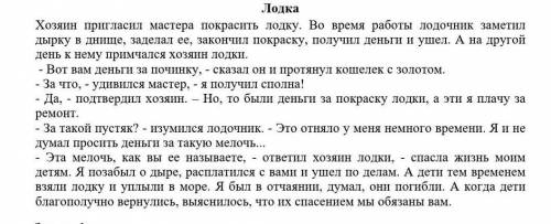 Прочитай текст и Выполни задания! ответь на вопросы? 1)Зачем пригласили мастера 2)Как ты думаешь поч