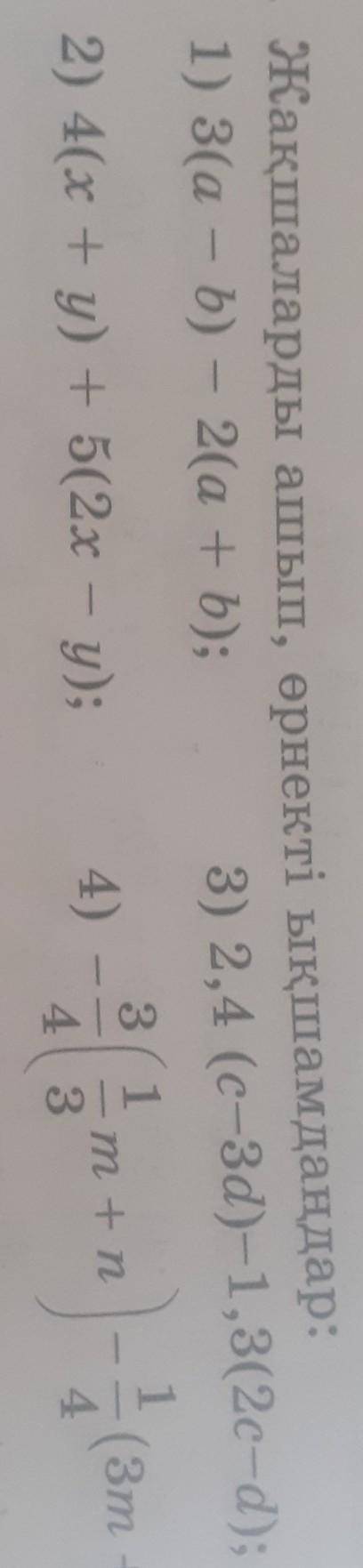 1). 3(а-b)- 2(a+b); математика​