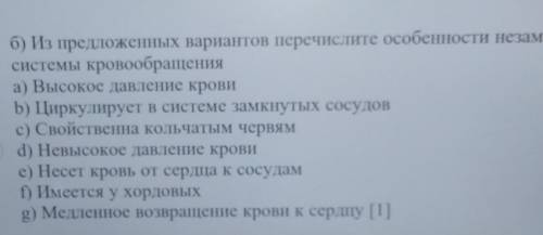 В чём особенность незамкнутой системы кровообращения? ответьте