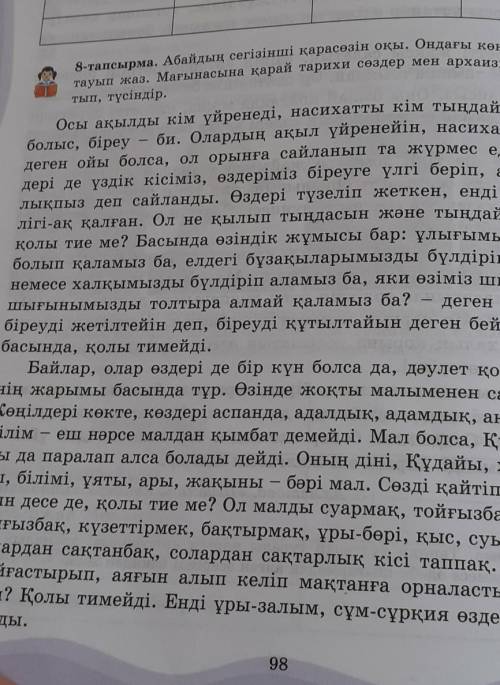 Абайдың сегізінші қара сөзі тарихи сөздерархайзмдердисфемизмдер ​