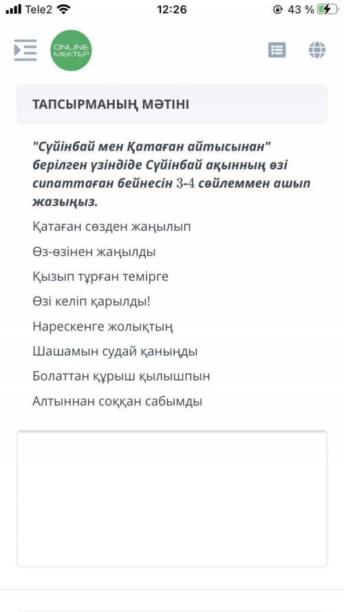 Сүйінбай мен Қатаған айтысынан берілген үзіндіде Сүйінбай ақынның өзі сипаттаған бейнесін 3-4 сөйлем