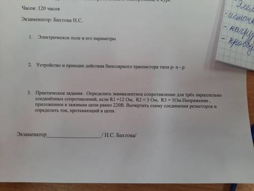 найти ответ на 3 задачу Дано R1= 12 ом R2=3 ом R3=5 ом U=220 В