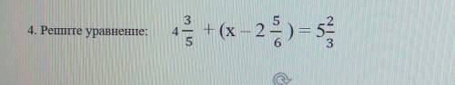 4. Решите уравнение:4 3\5 + (х – 2 5\6)=5 2/3 ​