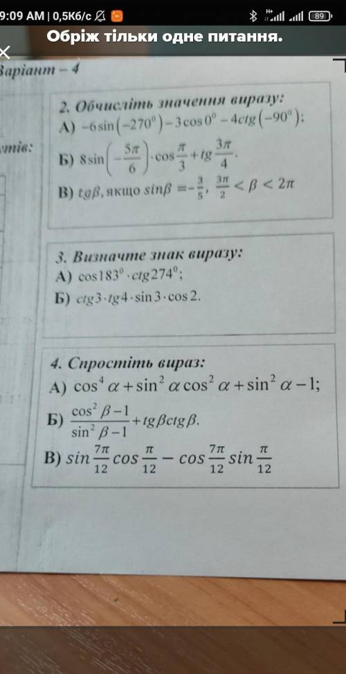 4. Спростіть вираз: : A) cosa +sin’ a cos’ a + sin’ a - 1;cos? B-1b)+tgßctgß.sin? B-1B) sinCOSCOS —