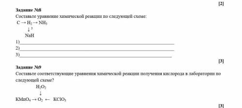 задания соч по химии 8 класс ​