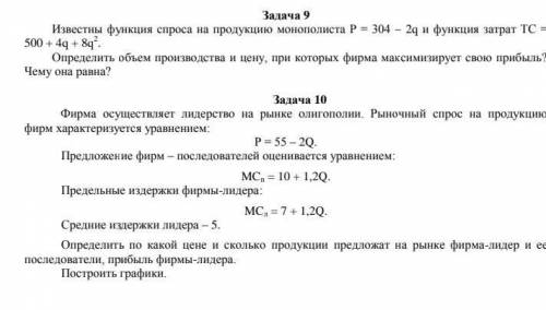 СДЕЛАЮ ОТВЕТ ЛУЧШИМ! МИКРОЭКОНОМИКА! СДЕЛАЙТЕ ХОТЯ БЫ ОДНО!​