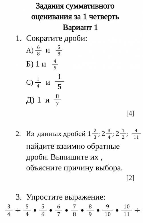  1 и   4/5Сократи дробь пощязя​