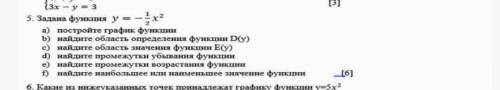 Задана функция y= -1/2x^2 А) постройте график функции Б) Остальное в фотографии