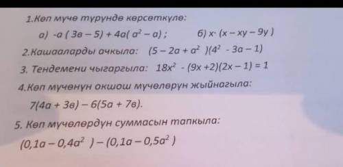 1) Показать в виде многоугольника: 2) откройте скобки:3) решите уравнение:4) Соберите похожие члены