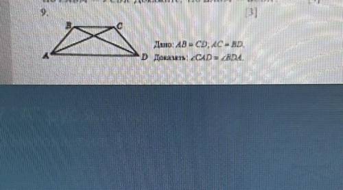 Дано: AB = CD; AC = BD доказать угол CAD = угол BDA​