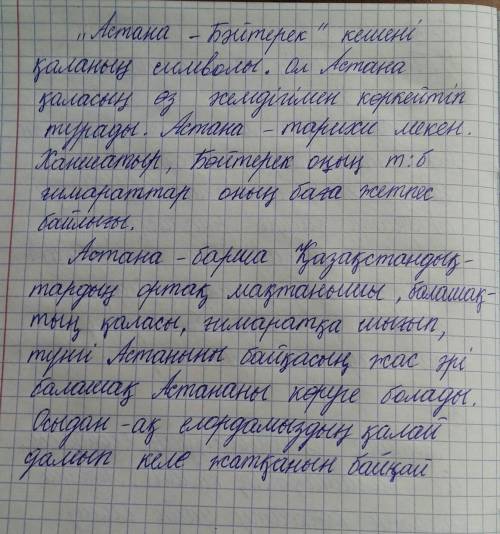 Жазылым Берілген екі тапсырманың бірін таңдап, жазба жұмысын орындаңыз. Сөздерді орфографиялық норма