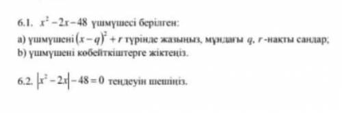 АЛГЕБРА ПӘНІНЕН ТЖБ 2 ТОКСАН