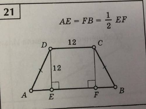 Найти площадь трапеции, с подробным объяснением, т.е Дано, Решение см.работу надо до 11:30 отправить