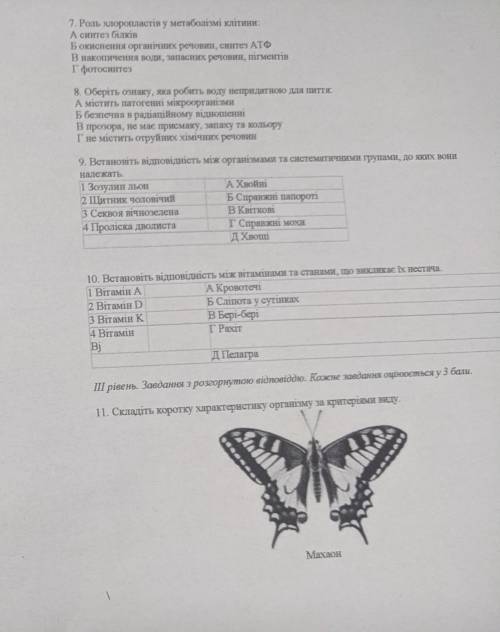 Контрольна робота з біології 10 клас​