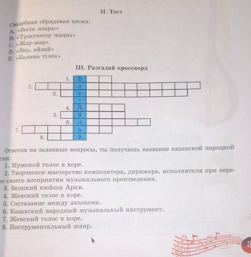 решить кроссворд по музыке​