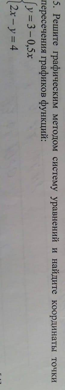 Решите графическим методом систему уравнений и найдите координаты точки пересечения графиков функций