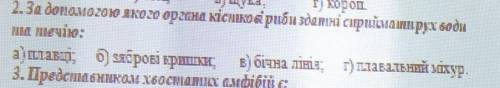 За до якого органа кисткови рыби здатни спрыйматы рух воды та течии​