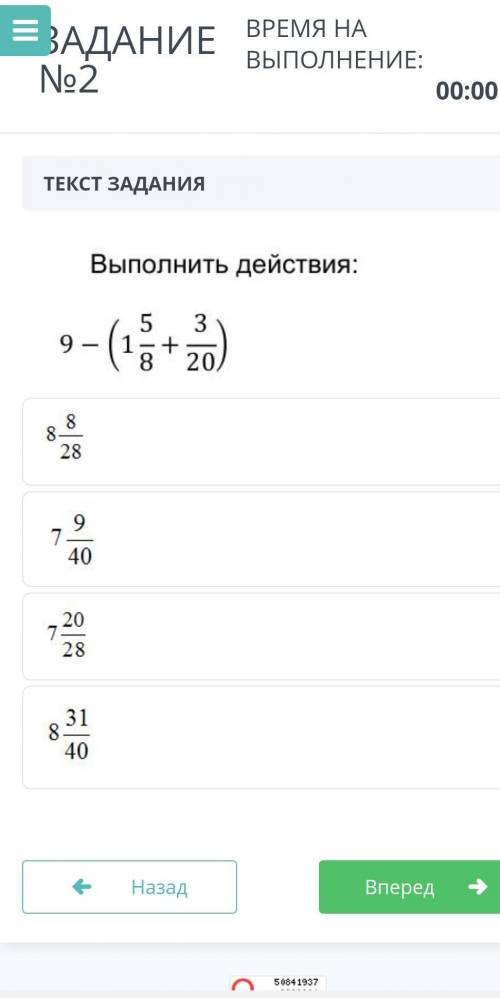 ЗАДАНИЕ №2 ВРЕМЯ НА ВЫПОЛНЕНИЕ:00:00ТЕКСТ ЗАДАНИЯ￼￼￼￼￼НазадВпередМатематика​