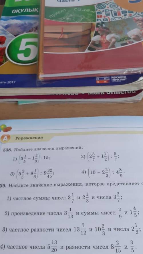 с математикой люди добрые 538 : 1,2,4,