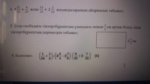 Тест математика на казахском 5 класс 2 четверть