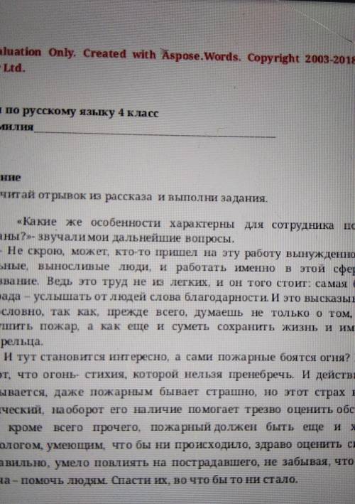 с русским языком нужно из текста про пожарного выбрать существительные 1,2,3 скланения​