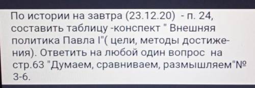 Составить таблицу -конспект Внутренняя политика Павла I( цели, методы достиже-ния)​