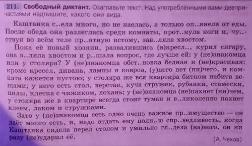 Выписать предложения с деепричастиями и деепричастными оборотами.Выделить обороты,у деепричастий выд