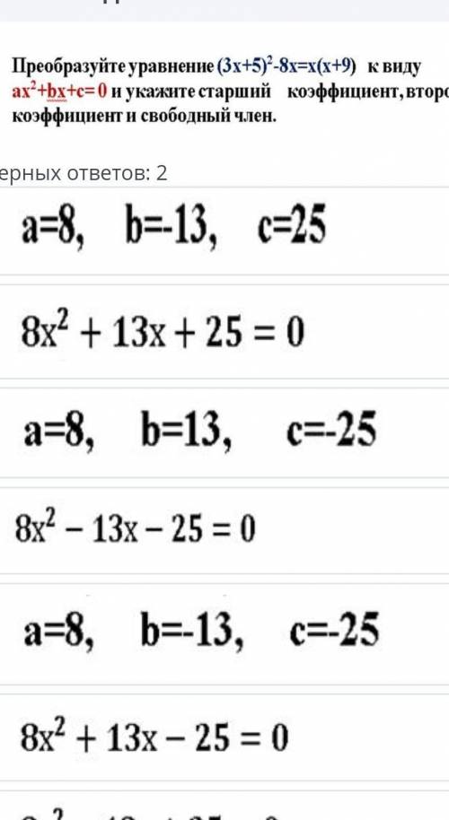 Преобразуйте уравнение (3x+5)?-8х=х(х+9) к виду ах*+bx+c=0 и укажите старший коэффициент, второй коэ