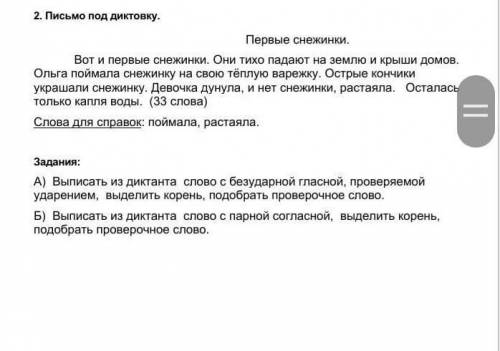 СОЧ по русскому 2 КЛАСС СМОЖЕТЕ СПРАВИТЬСЯ ЗА 10 МИНУТ МНЕ НАДО​