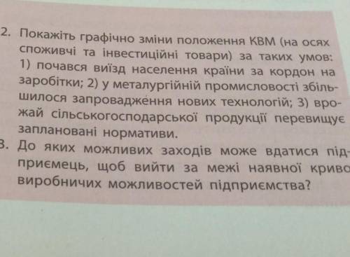 1. Які ресурси мають більший ступінь обмеженості на етапі первісного розвитку суспільства, а які — з