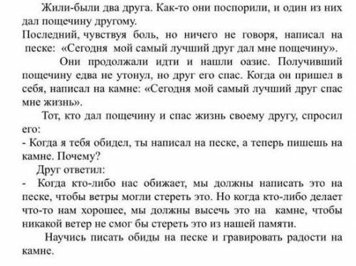 Составьте план из 3 пунктов,пользуясь словами из текста​