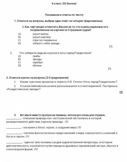 кто читал ответьте на вопросы, выбрав один ответ из четырех предложенных.Как черт решил отомстить Ва